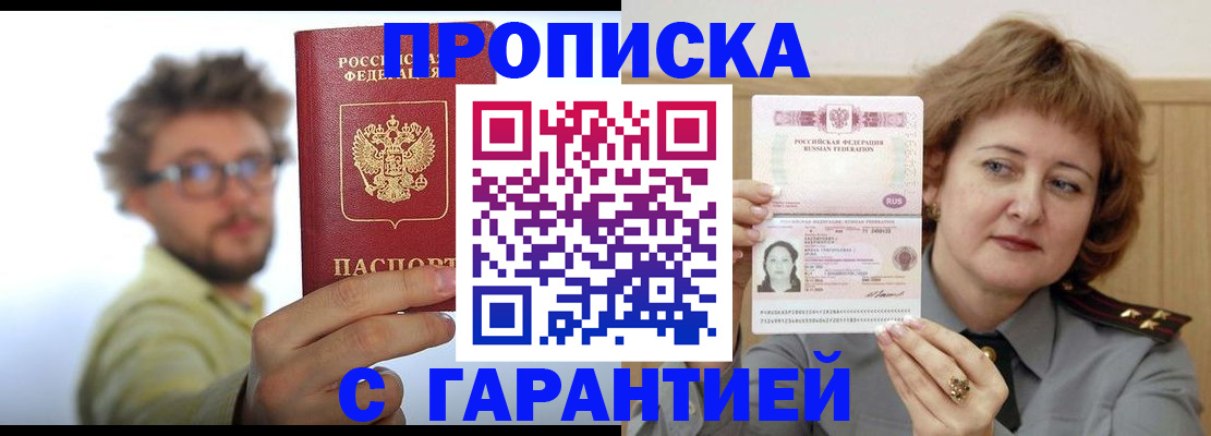 прописка штамп в Жуковском