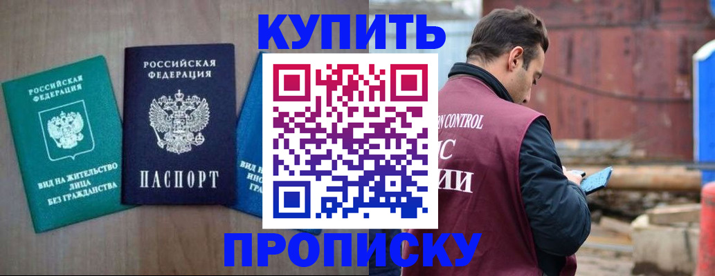 временная регистрация для всех в Жуковском