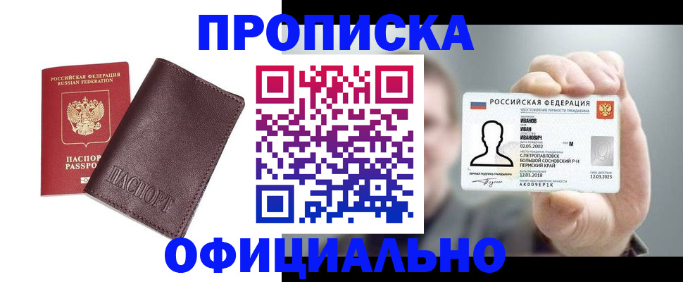 прописка для школы в Жуковском