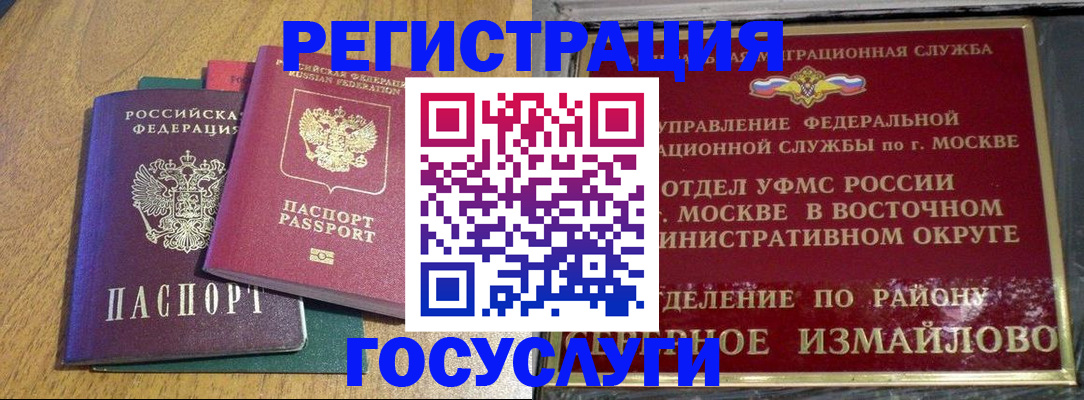 временная регистрация адрес в Жуковском