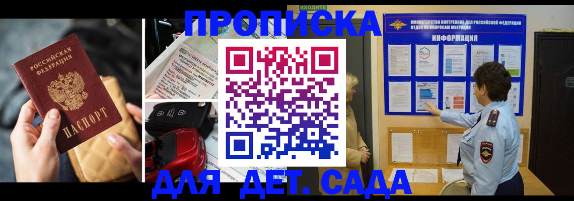 прописка гарантия в Жуковском