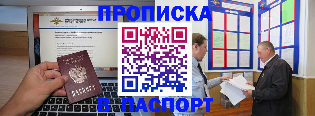временная прописка в Жуковском